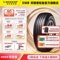 邓禄普 轮胎 195/60R14 86H SP TOURING T1适配桑塔纳3000现代酷贝