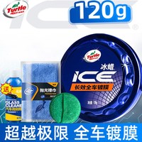 龟牌 冰蜡 120g 汽车固体蜡