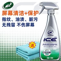 龟牌 汽车中控液晶仪表台屏幕清洁剂显示屏清洗剂指纹油污去除专用