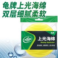 龟牌 旗舰店上光海绵三块装汽车打蜡海绵神器打腊手工抛光养护用品