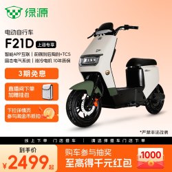 绿源 F21D 电动自行车 F21D 颜色到店自选