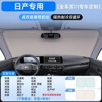 车丽友 适用于日产轩逸天籁逍客奇骏N7汽车防晒隔热遮阳挡车内前挡
