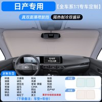 车丽友 适用于日产轩逸天籁逍客奇骏N7汽车防晒隔热遮阳挡车内前挡