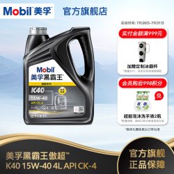 美孚 官方正品Mobil美孚黑霸王傲超K40 15W-40 CK-4 4L柴机油发动机