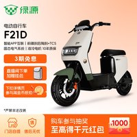 绿源 新国标电动自行车F21D长续航智能成人代步电瓶车