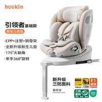 heekin 儿童安全座椅通风加热0到12岁婴儿车载汽车用新生小月龄可坐躺睡