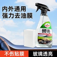 龟牌 去油膜清洁剂去除汽车玻璃前挡风清洗专用强力内车窗内侧神器