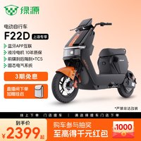 绿源 新国标电动自行车F22D智能代步电瓶车 门店自提