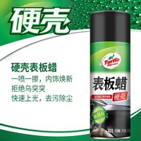 龟牌 表板蜡塑料件翻新剂内饰保养汽车仪表盘还原剂黑色上光专用