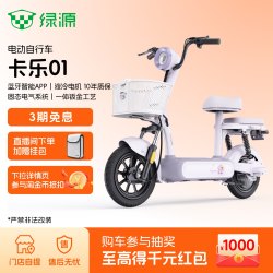 绿源 卡乐01新国标电动自行车智能轻巧成人通勤电瓶车 门店自提