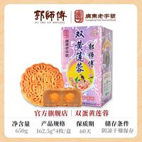 百亿补贴:郭师傅 双蛋黄莲蓉650g一桶 正宗广式传统中秋月饼