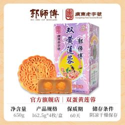 郭师傅 双蛋黄莲蓉650g一桶 正宗广式传统中秋月饼