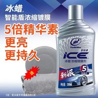 龟牌 冰蜡智能盾浓缩镀膜剂镀晶汽车蜡上光打蜡划痕抛光漆面保护