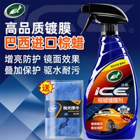龟牌 冰蜡棕榈镀膜剂 送擦巾
