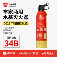 火战仕 MSWJ990 34B水基灭火器 990ml