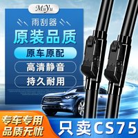 牧雨 长安CS75/CS75 PLUS 无骨雨刷 22/18 对装
