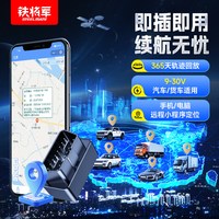 铁将军 Steel Mate 铁将军 G5 车载定位器 终身平台
