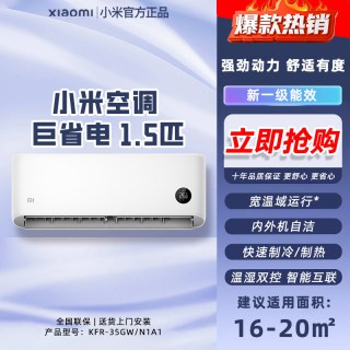 今日必买：小米 米家1.5匹空调巨省电Pro新一级能效家用变频壁挂式空调挂机N