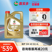 嘉实多 Edge 极护 5W-40 SP级 全合成机油 4L
