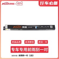 澳麟 无骨雨刷 标致408/308S/3008/4008/301/307/508 22/18 对装