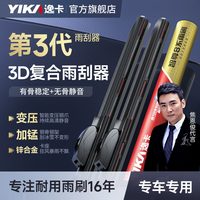逸卡 智尊8系雨刮器静音耐用胶条雨刷适用奔驰宝马奥迪大众雨刮片