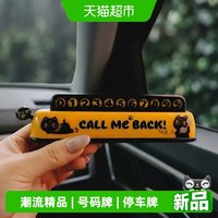 88VIP：大英博物馆 萌猫回电停车牌号码牌车载装饰摆件送闺蜜生日礼物女生