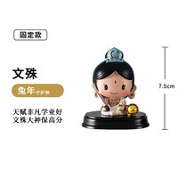 妙工坊 十二生肖守护神汽车摆件文殊菩萨阿弥陀佛车载装饰女生礼物