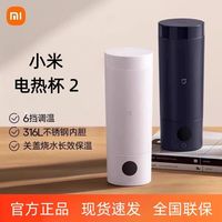 小米 米家电热杯2  团购
