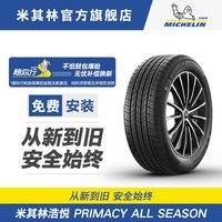 米其林 PRIMACY ALL SEASON 轮胎 245/45R19
