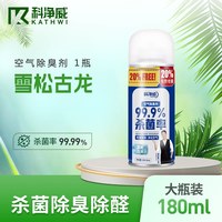 科净威 汽车除异味车内除臭空气清新剂空调杀菌去味喷雾空气净化剂