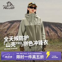 伯希和 山壳PRO拼色硬壳冲锋衣户外防风雨登山服 岩壳绿+灰湖绿