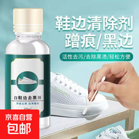 京东 运动鞋配饰清洁剂鞋带黑色白色纯棉贴纸DIY配件 鞋子清洁剂