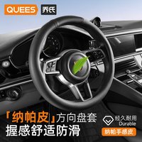 乔氏 纳帕手感皮方向盘套 38cm超薄透气防滑吸汗四季通用
