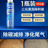 车仆 金装三元催化清洗剂 300ml 经典三元单瓶装