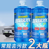 芳夕 防冻玻璃水汽车强力去油膜车用雨刮水除油馍冬季零下40度四季通用