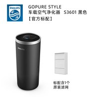 飞利浦 车载空气净化器汽车车内车用紫外线灭菌新车滤网S3601/3602
