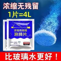 玛塔莉莱 汽车泡腾片玻璃水去油膜雨刮超浓缩片四季通用强力去污防冻雨刷精
