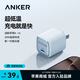 Anker 冰点充氮化镓充电套装20W冰点快充蓝