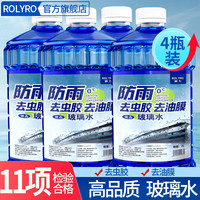 朗力 汽车玻璃水夏季专用雨刷精挡风玻璃清洁剂车用玻璃水去油膜雨刮水 0℃2L*4瓶 去油膜去虫胶