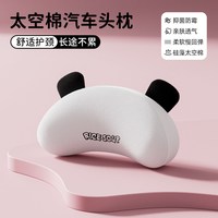 爱车屋 汽车头枕护颈枕车用女生可爱熊猫腰垫车载靠枕护颈护腰套装