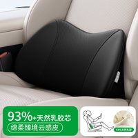 爱车屋 汽车头枕护颈枕乳胶车内靠枕开车用腰靠护腰主驾驶座椅车载
