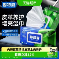 88VIP：固特威 汽车内饰镀膜清洁湿巾车用皮革清洁养护免洗湿巾强去污神器