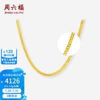 周六福 足金999项链 42cm-3.52g