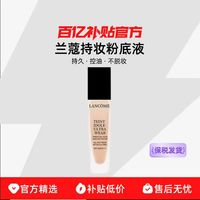 兰蔻持妆粉底液30ml遮瑕油皮混合皮持久控油不脱妆