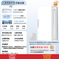 美的 风暖浴霸大白鲸智能人感AI恒温集成吊顶照明排气扇一体浴室P5