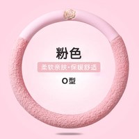 魅驹 es543 冬季汽车方向盘套 圆型-粉色