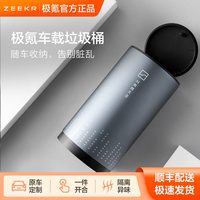 极氪极物 极氪官方正品 车载用品垃圾筒随车收纳桶
