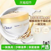88VIP：多芬 滋养透亮身体乳300ml