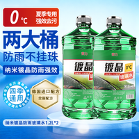 荣力 防冻镀晶玻璃水 强力去污去油膜 2桶装
