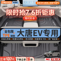 车丽友 CLY-TPE-QZCX 汽车脚垫 适用比亚迪大唐EV 2026款 六座全包围
